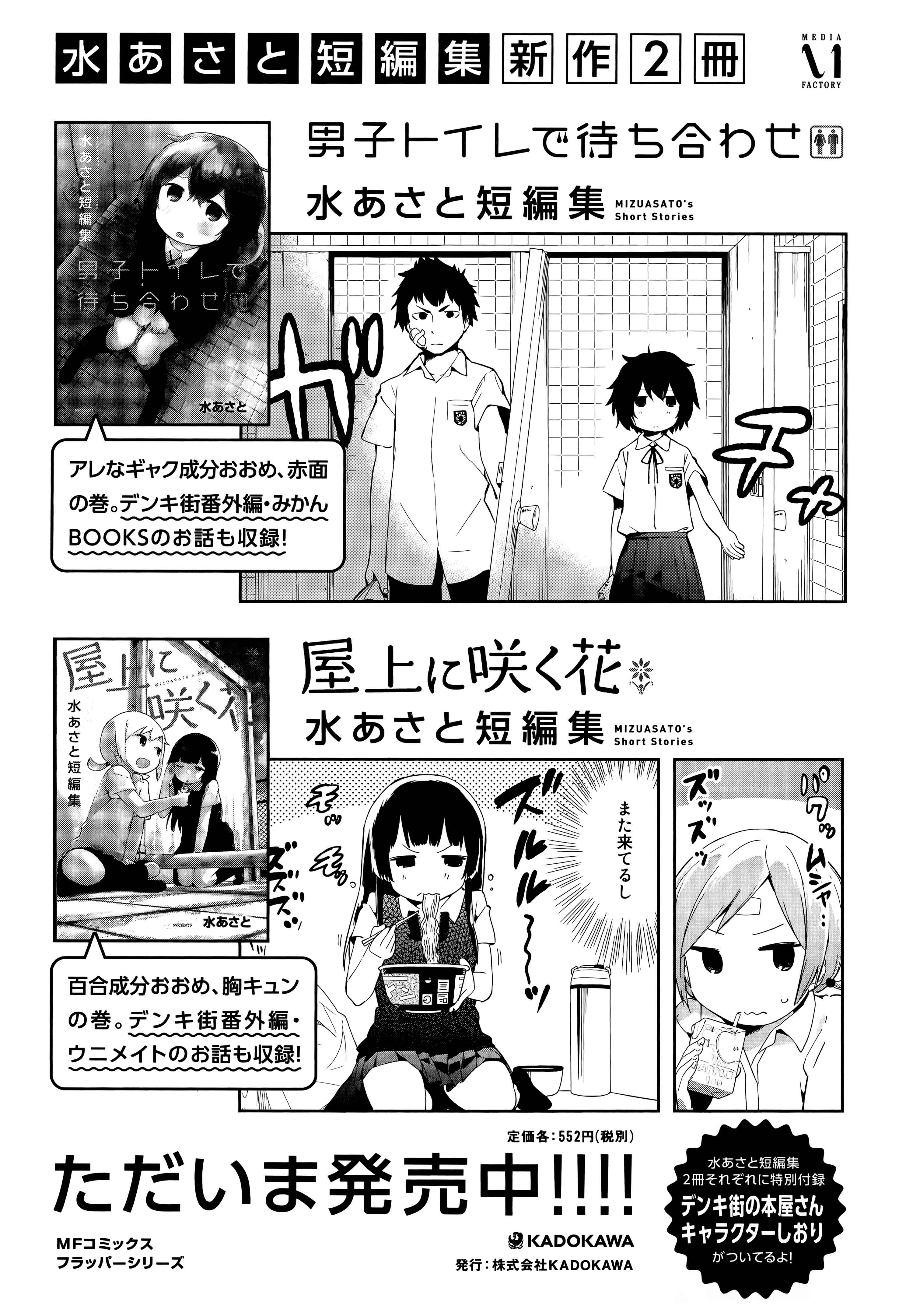 Page 17 Chapter 61 Denkigai no Honya-san