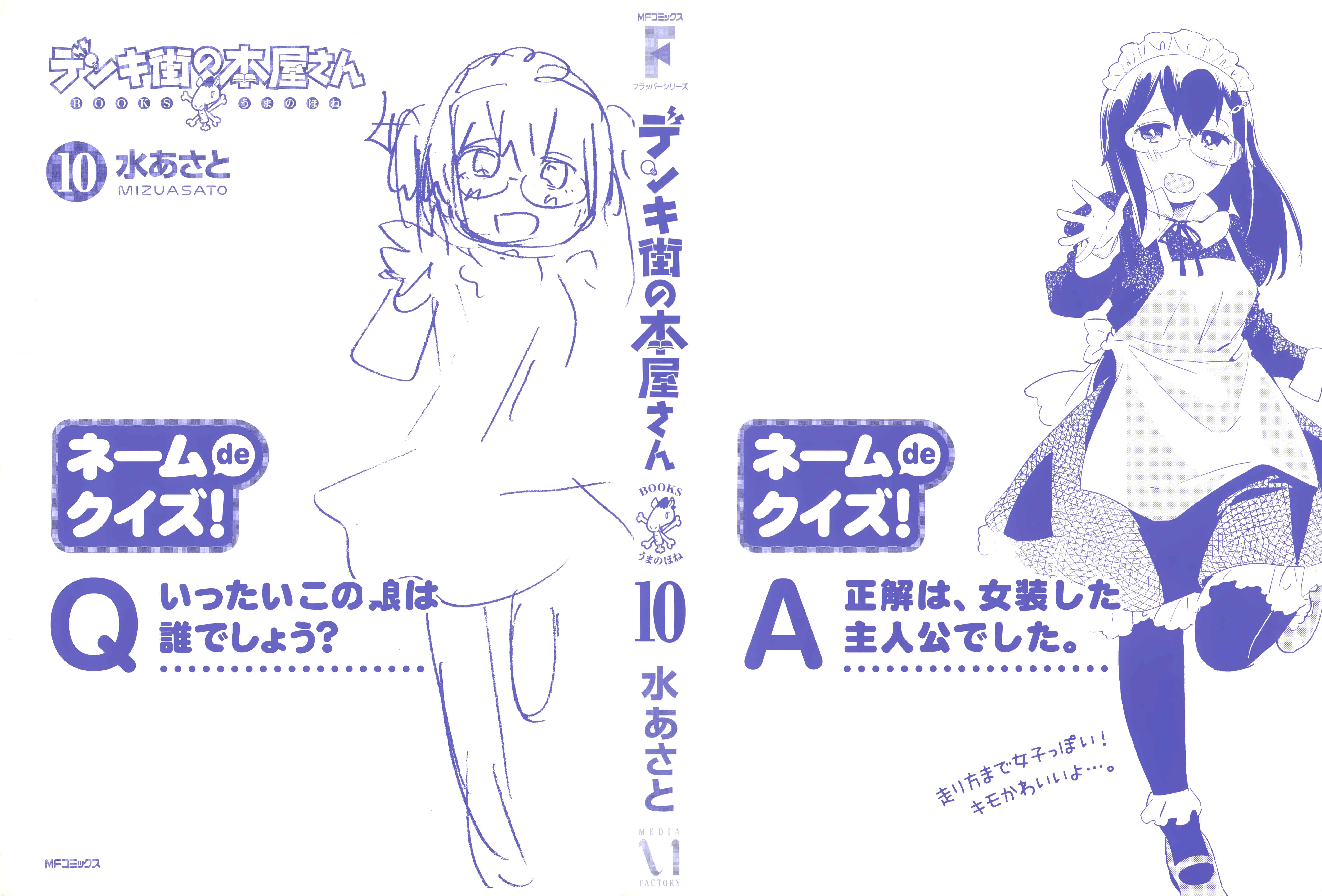 Page 2 Chapter 55 Denkigai no Honya-san