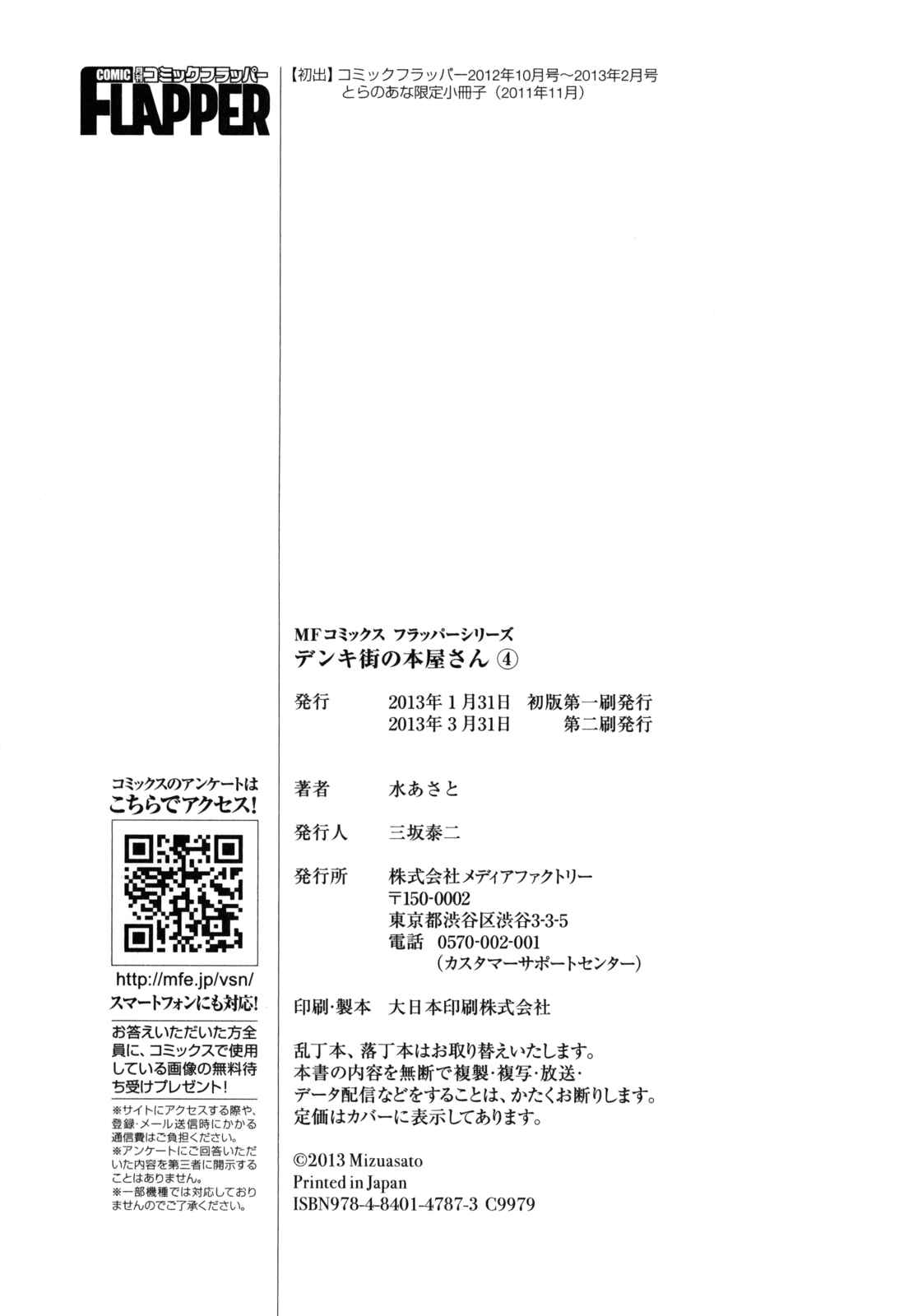 Page 15 Chapter 21.5 Denkigai no Honya-san