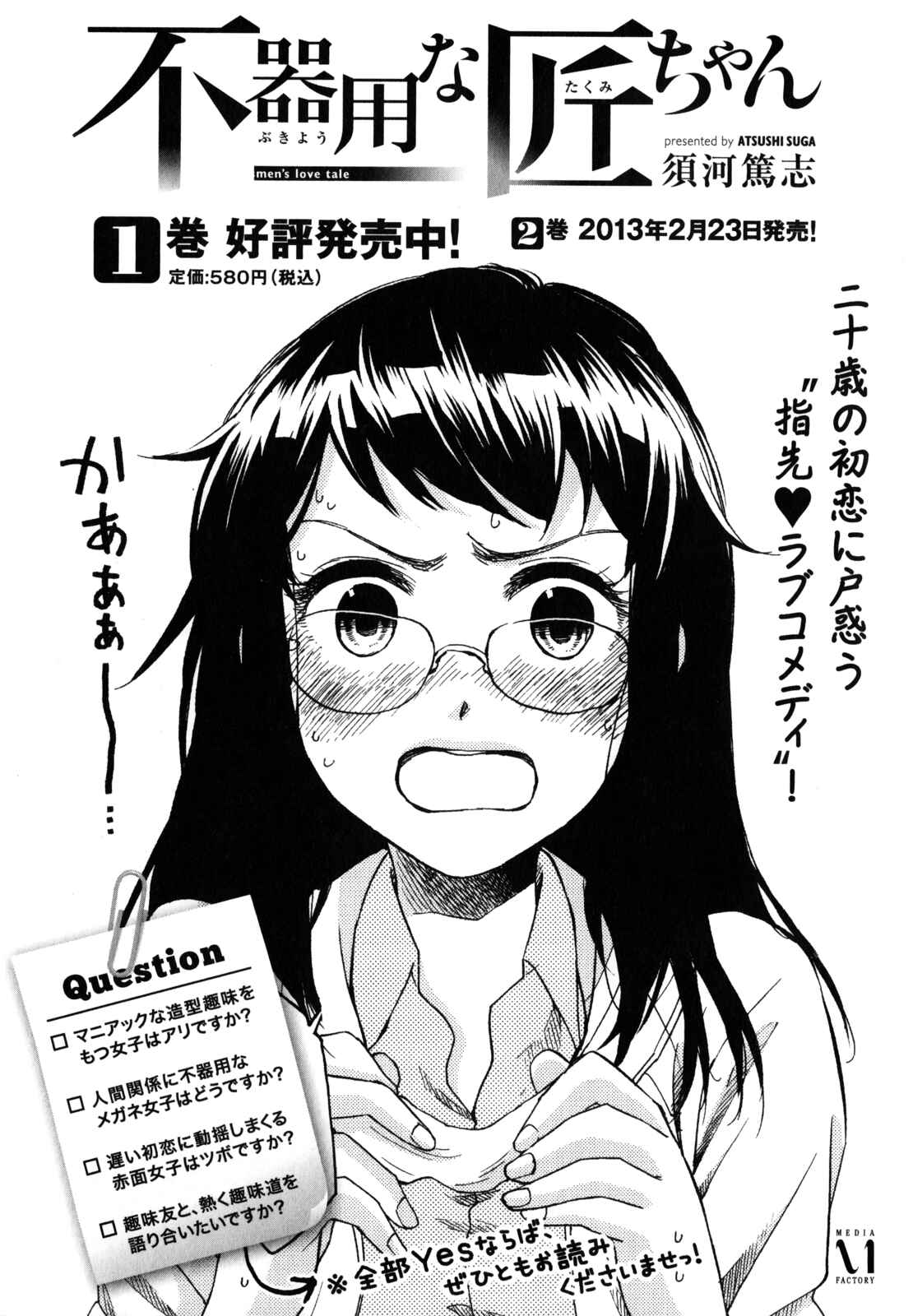 Page 16 Chapter 21.5 Denkigai no Honya-san