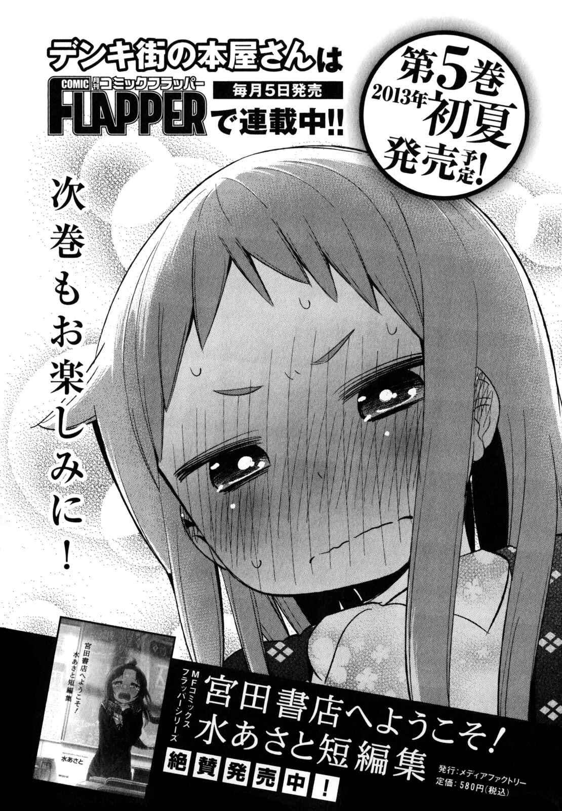 Page 17 Chapter 21.5 Denkigai no Honya-san