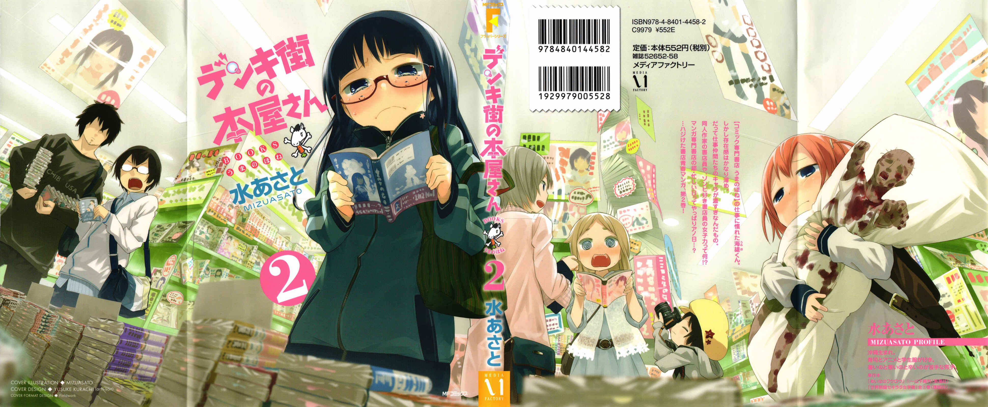 Page 1 Chapter 6 Denkigai no Honya-san