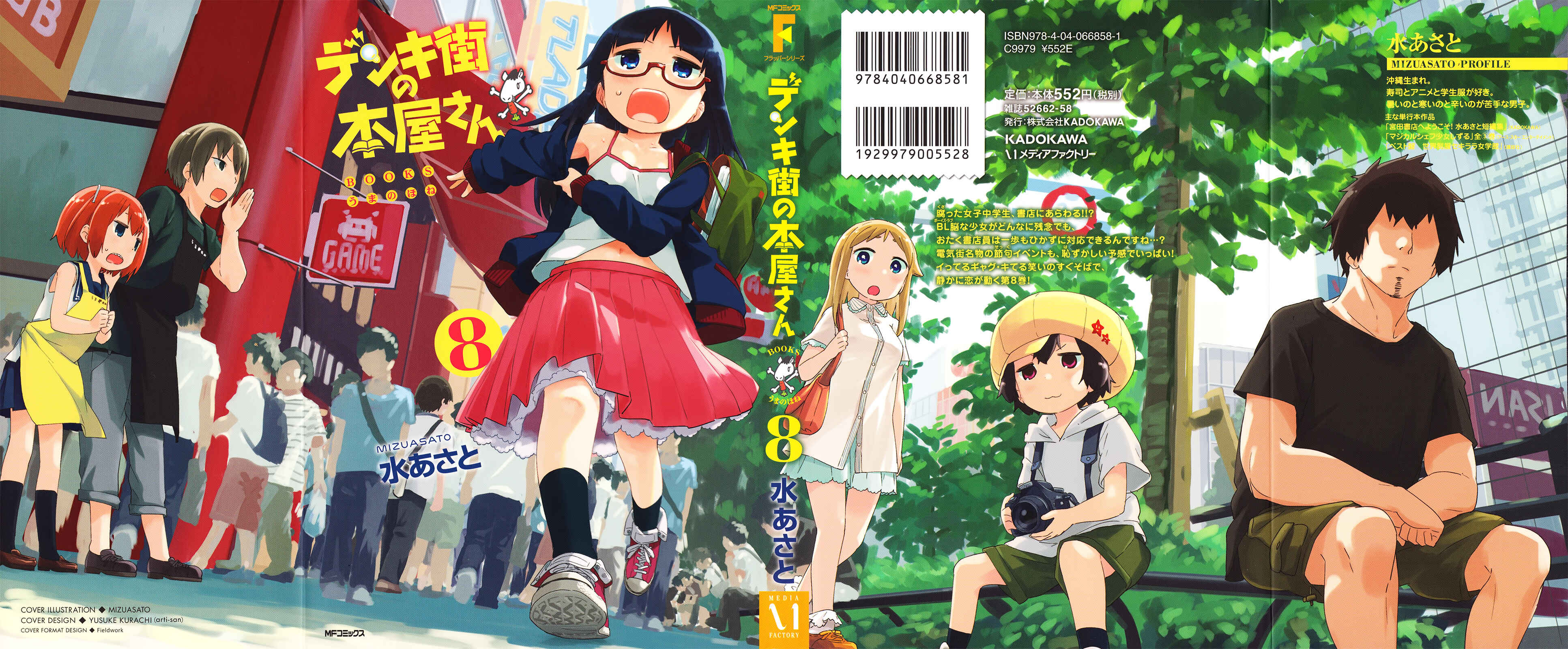 Page 1 Chapter 42 Denkigai no Honya-san