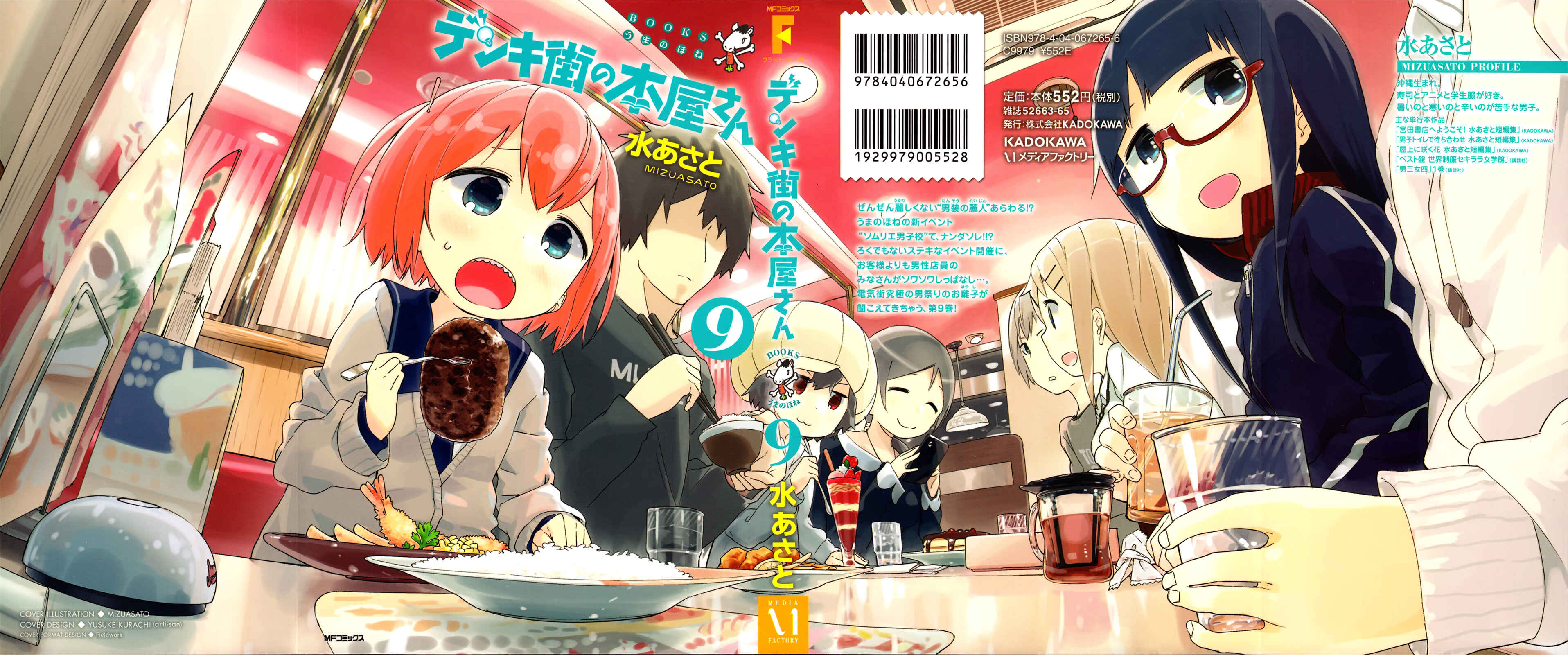 Page 1 Chapter 48 Denkigai no Honya-san