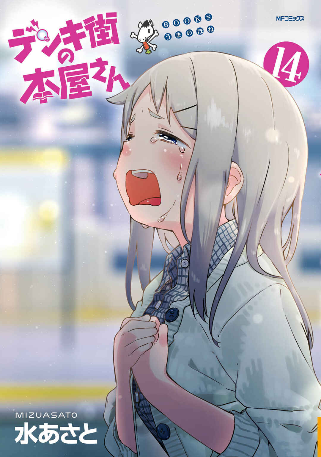 Page 1 Chapter 82 Denkigai no Honya-san