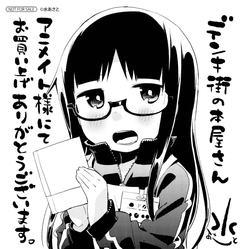 Page 3 Chapter 30 Denkigai no Honya-san