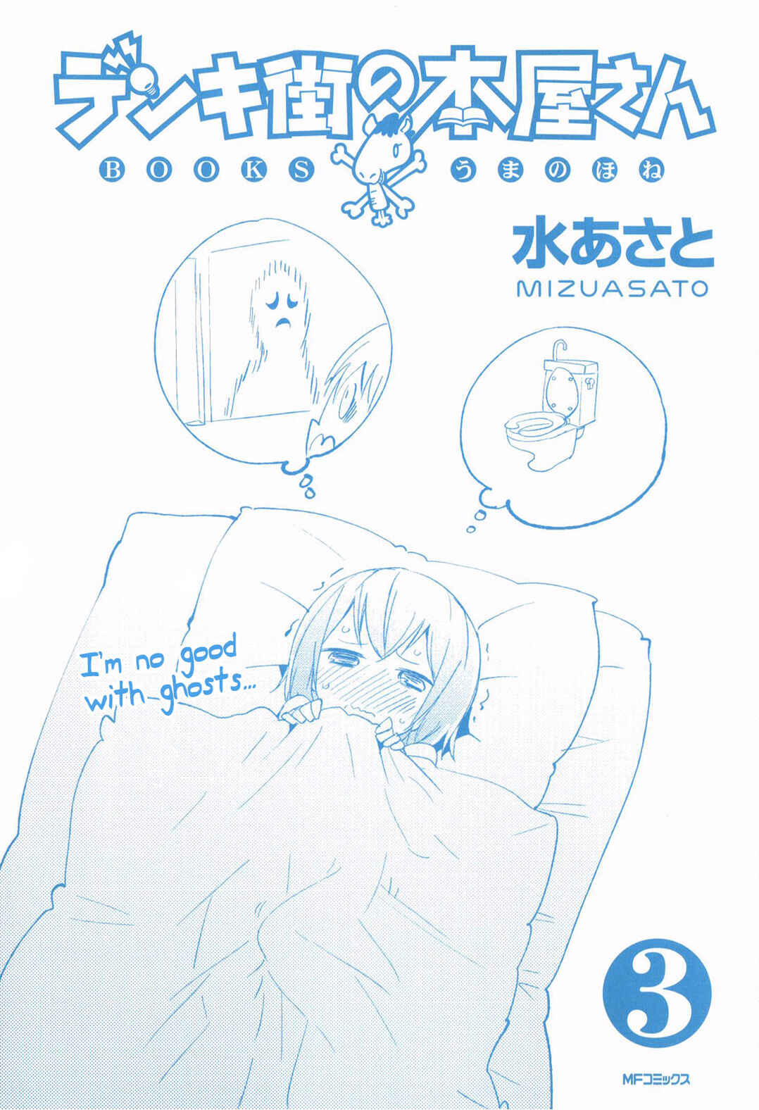 Page 2 Chapter 11 Denkigai no Honya-san