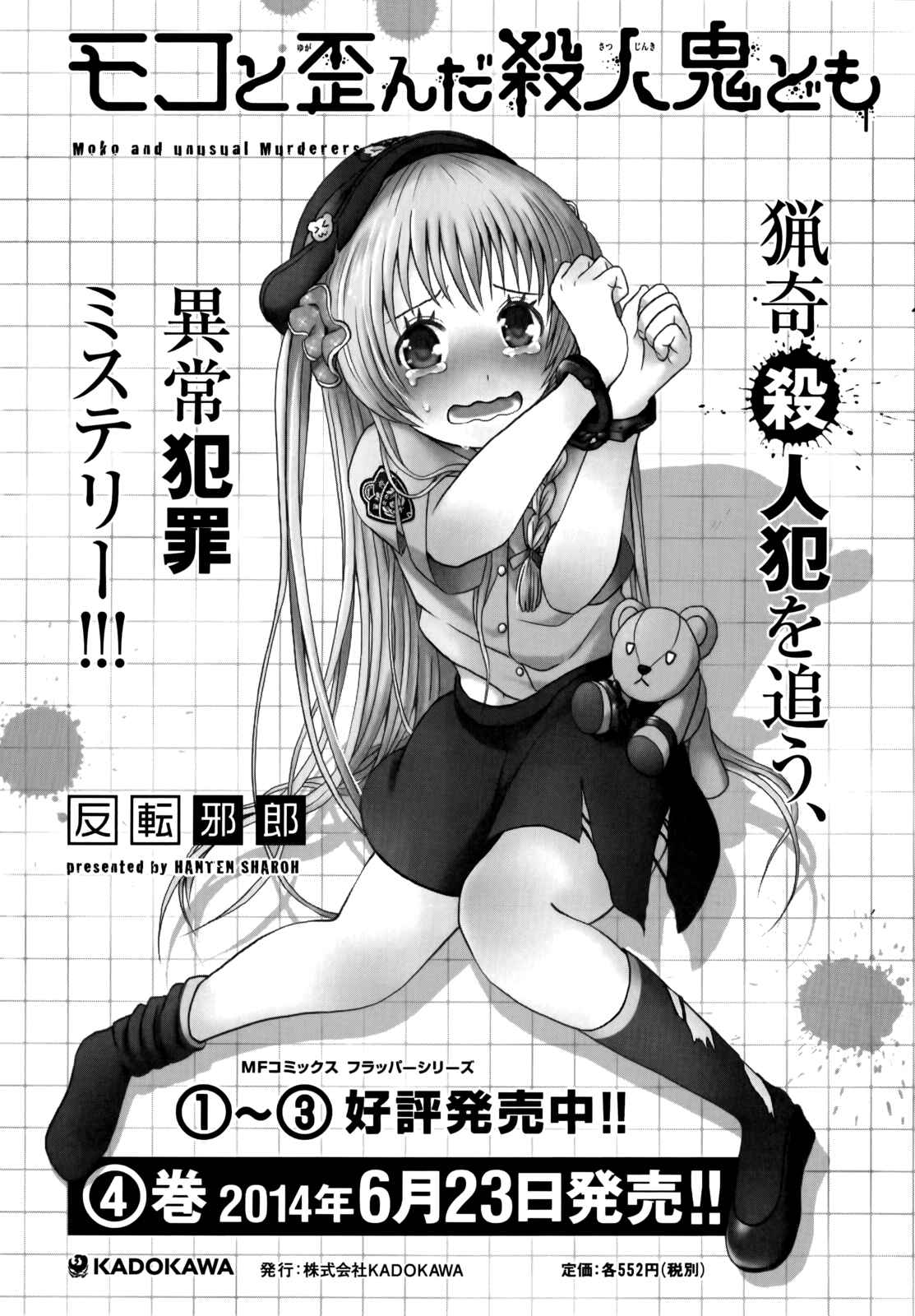 Page 11 Chapter 41.2 Denkigai no Honya-san