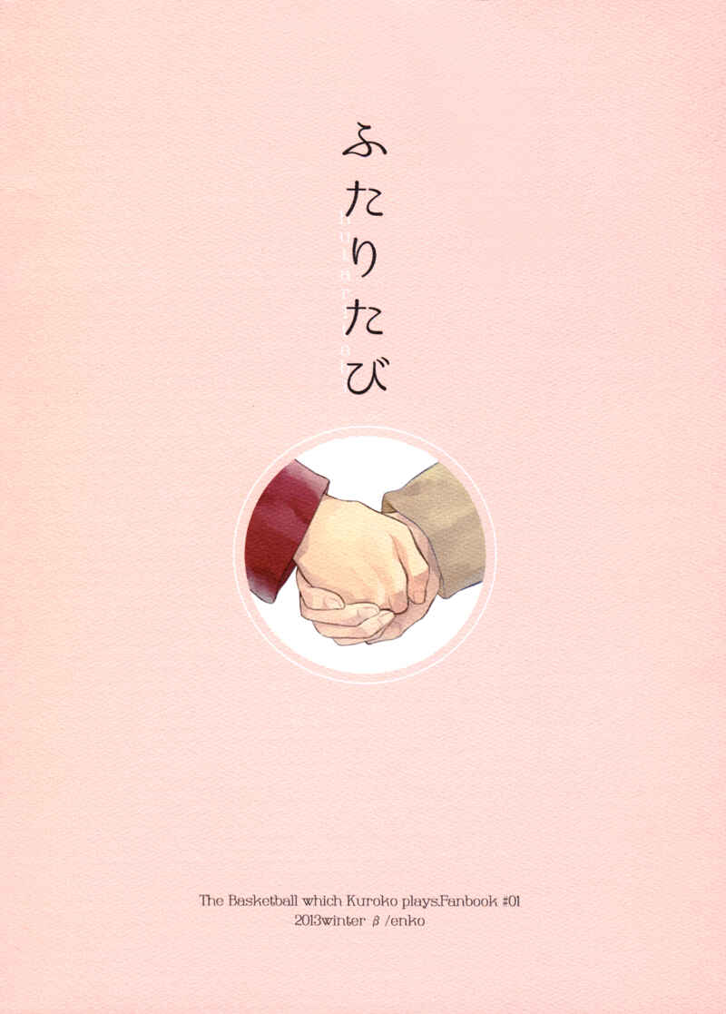 Page 2 Chapter Unknown_c86c Kuroko no Basket - Futaritabi (Doujinshi)
