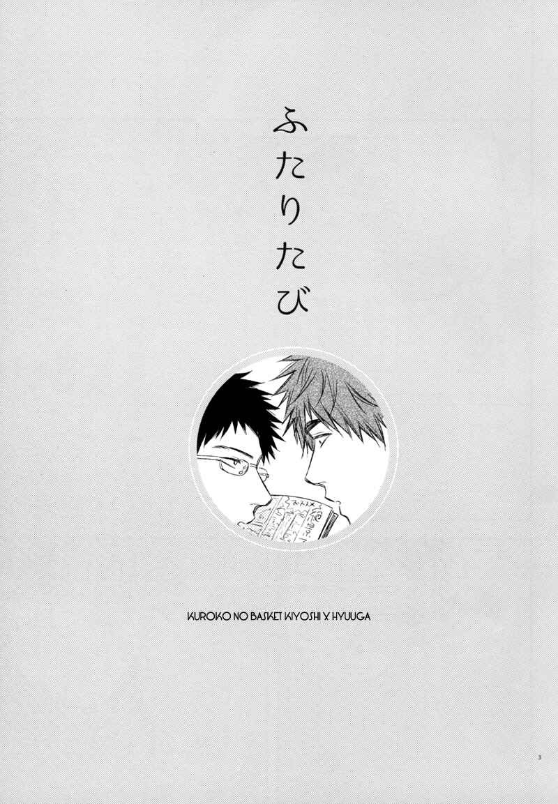 Page 3 Chapter Unknown_c86c Kuroko no Basket - Futaritabi (Doujinshi)