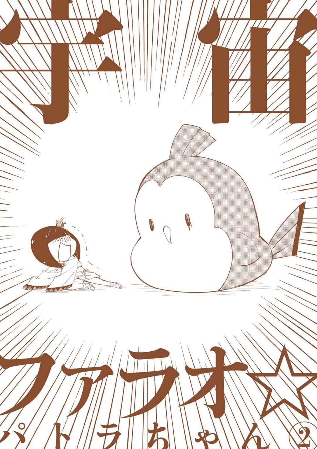 Page 7 Chapter 34.1 Space Pharaoh ☆ Patra-chan