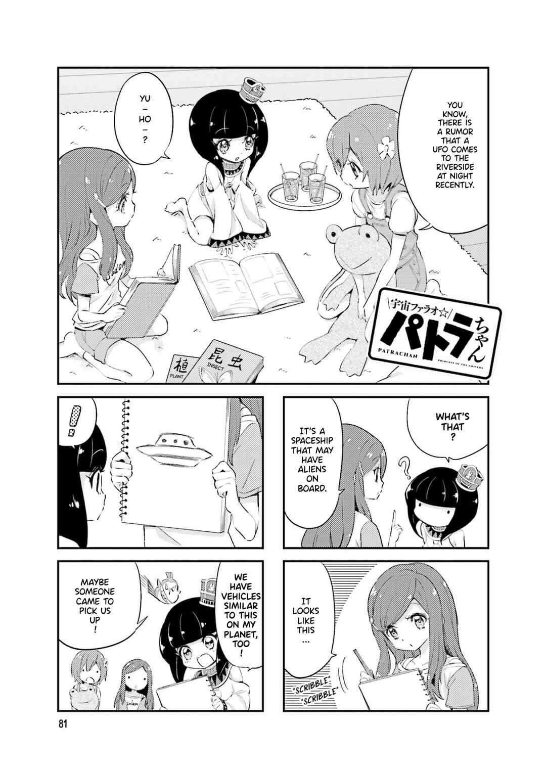 Page 1 Chapter 13 Space Pharaoh ☆ Patra-chan