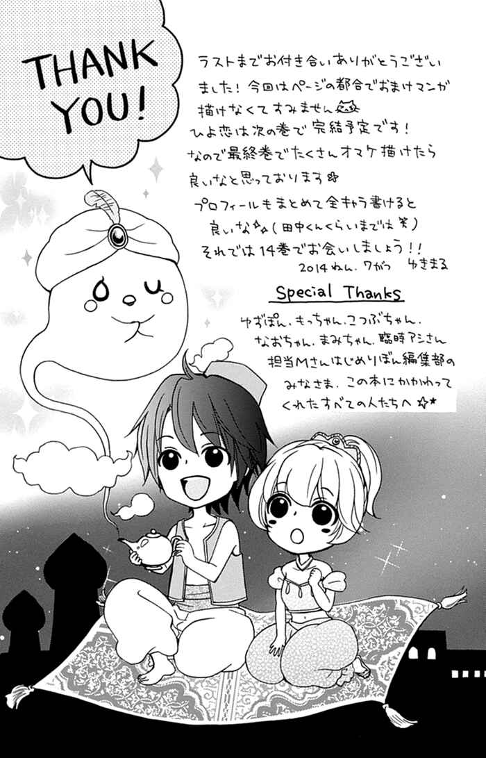 Page 18 Chapter 57.5 Hiyokoi