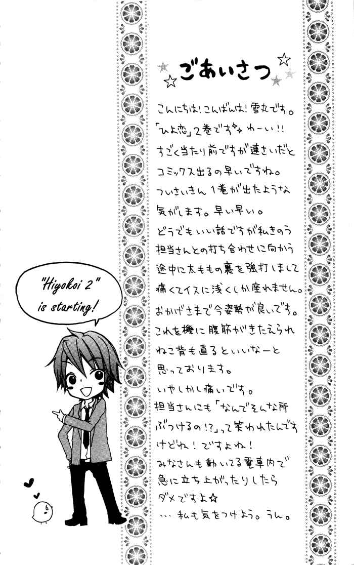 Page 5 Chapter 5 Hiyokoi