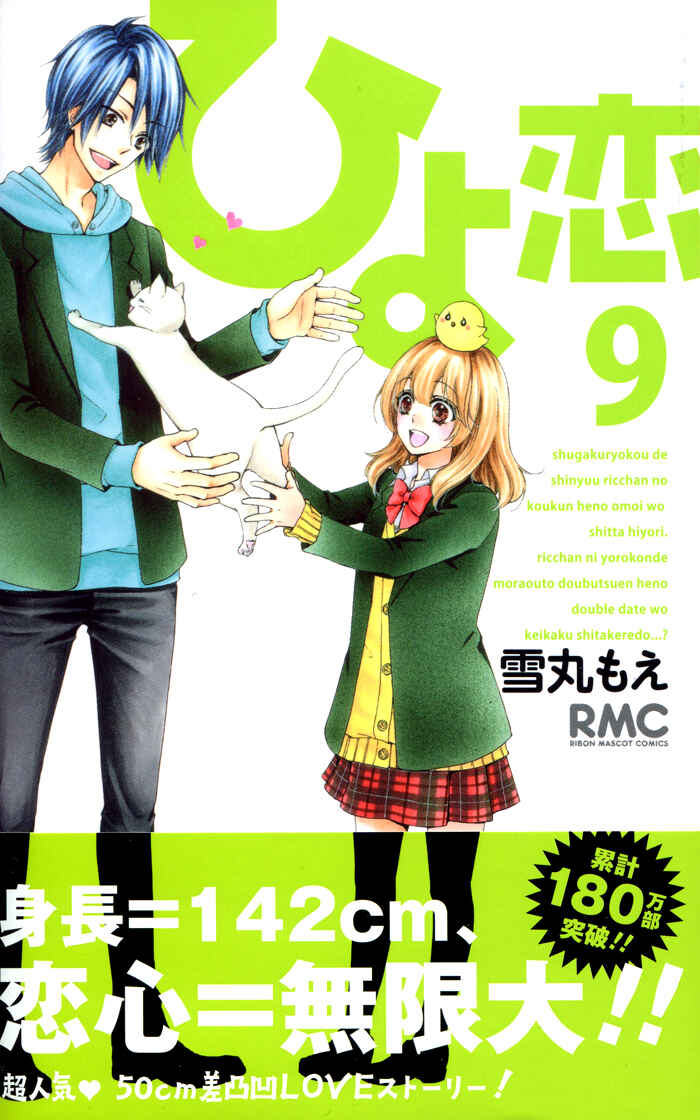Page 2 Chapter 33 Hiyokoi