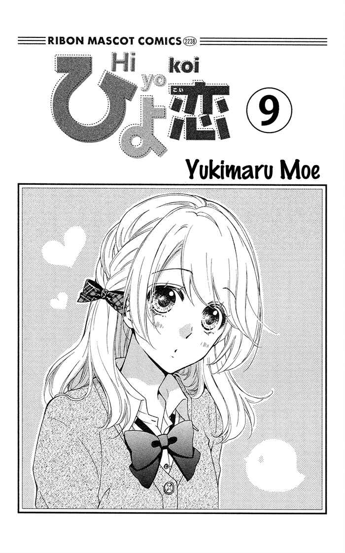 Page 8 Chapter 33 Hiyokoi