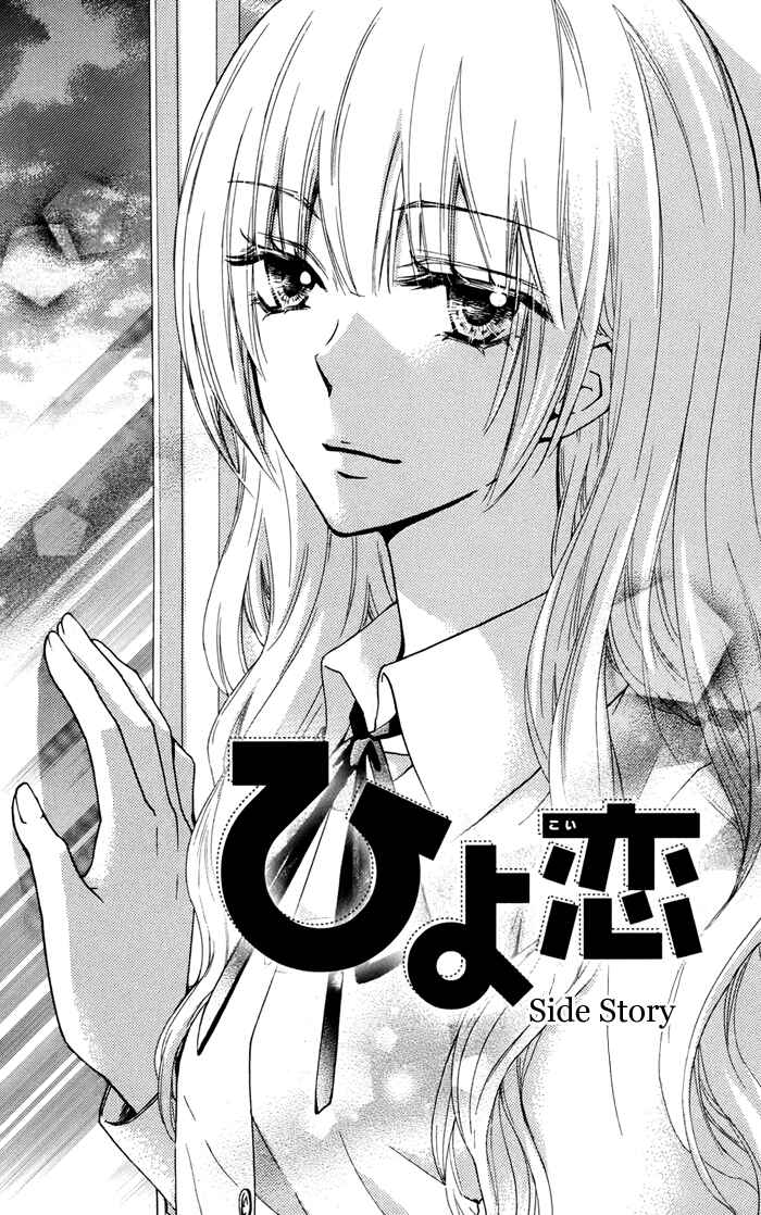 Page 2 Chapter 32.5 Hiyokoi