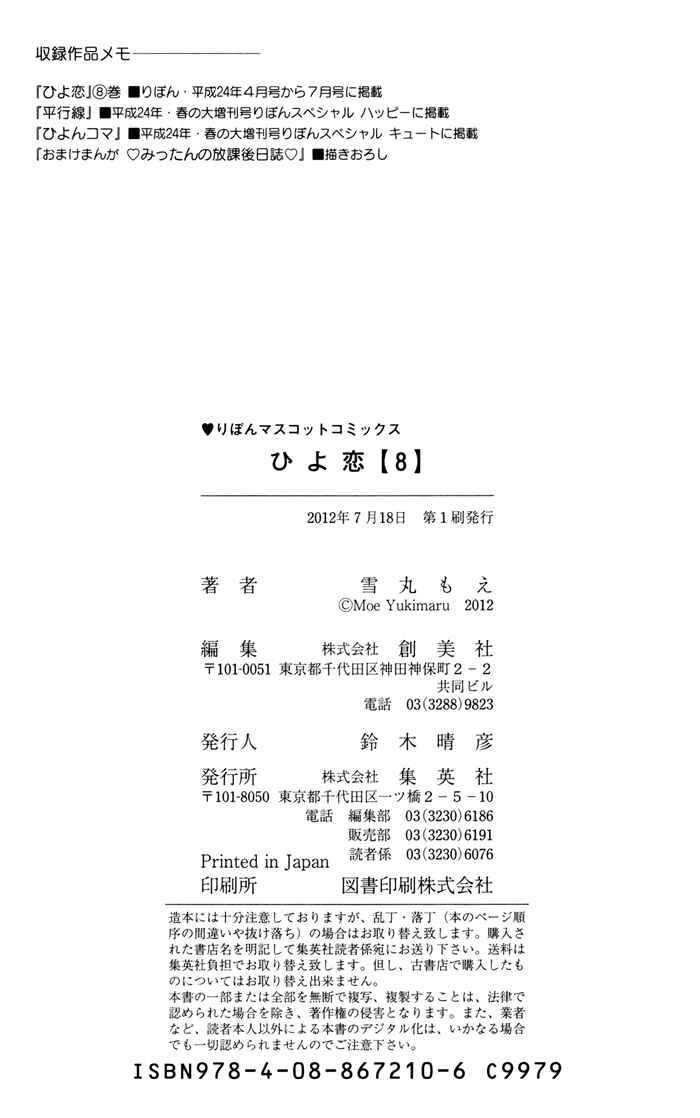Page 25 Chapter 32.5 Hiyokoi