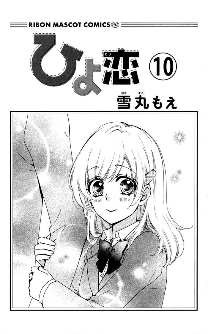 Page 3 Chapter 38 Hiyokoi