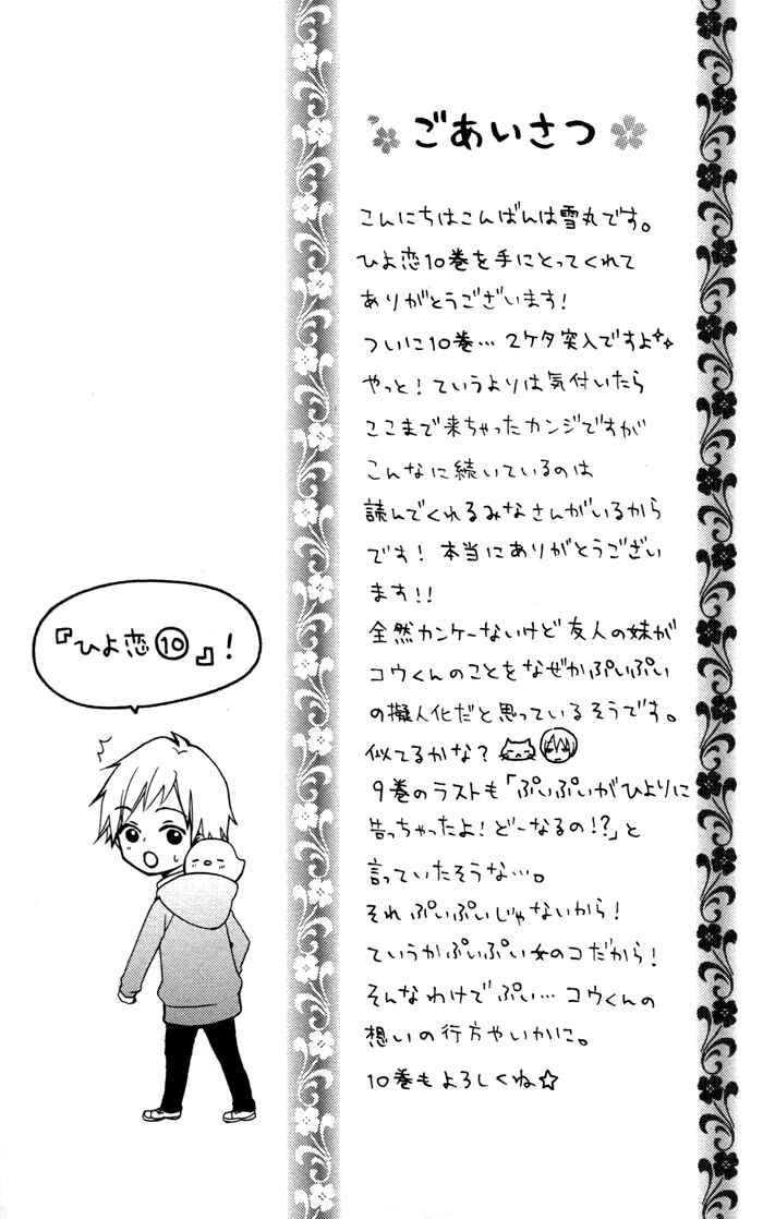 Page 38 Chapter 38 Hiyokoi