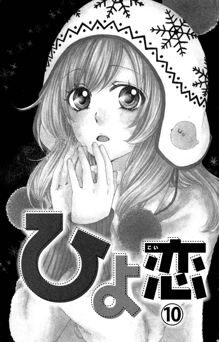 Page 5 Chapter 38 Hiyokoi