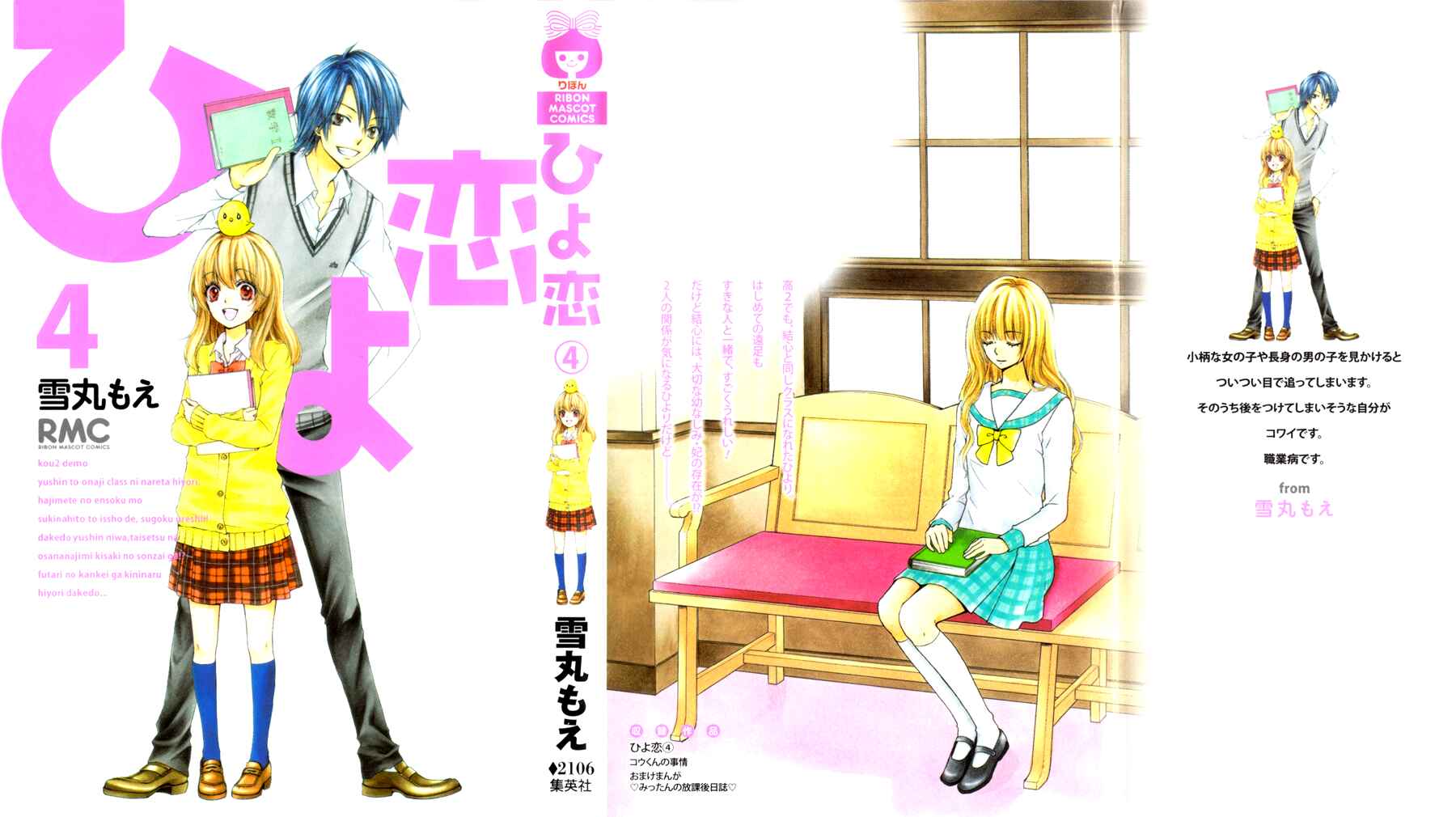 Page 1 Chapter 13 Hiyokoi