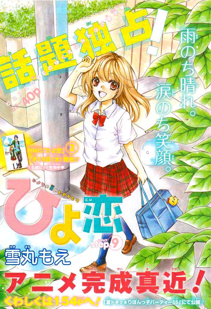 Page 8 Chapter 9 Hiyokoi