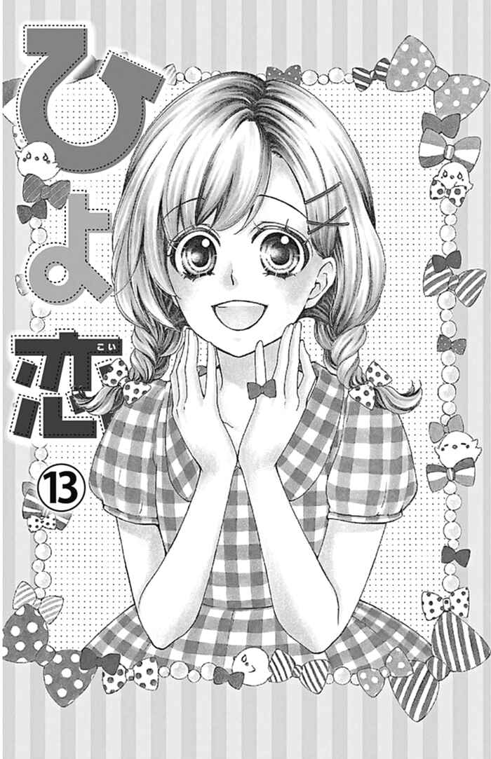Page 5 Chapter 53 Hiyokoi