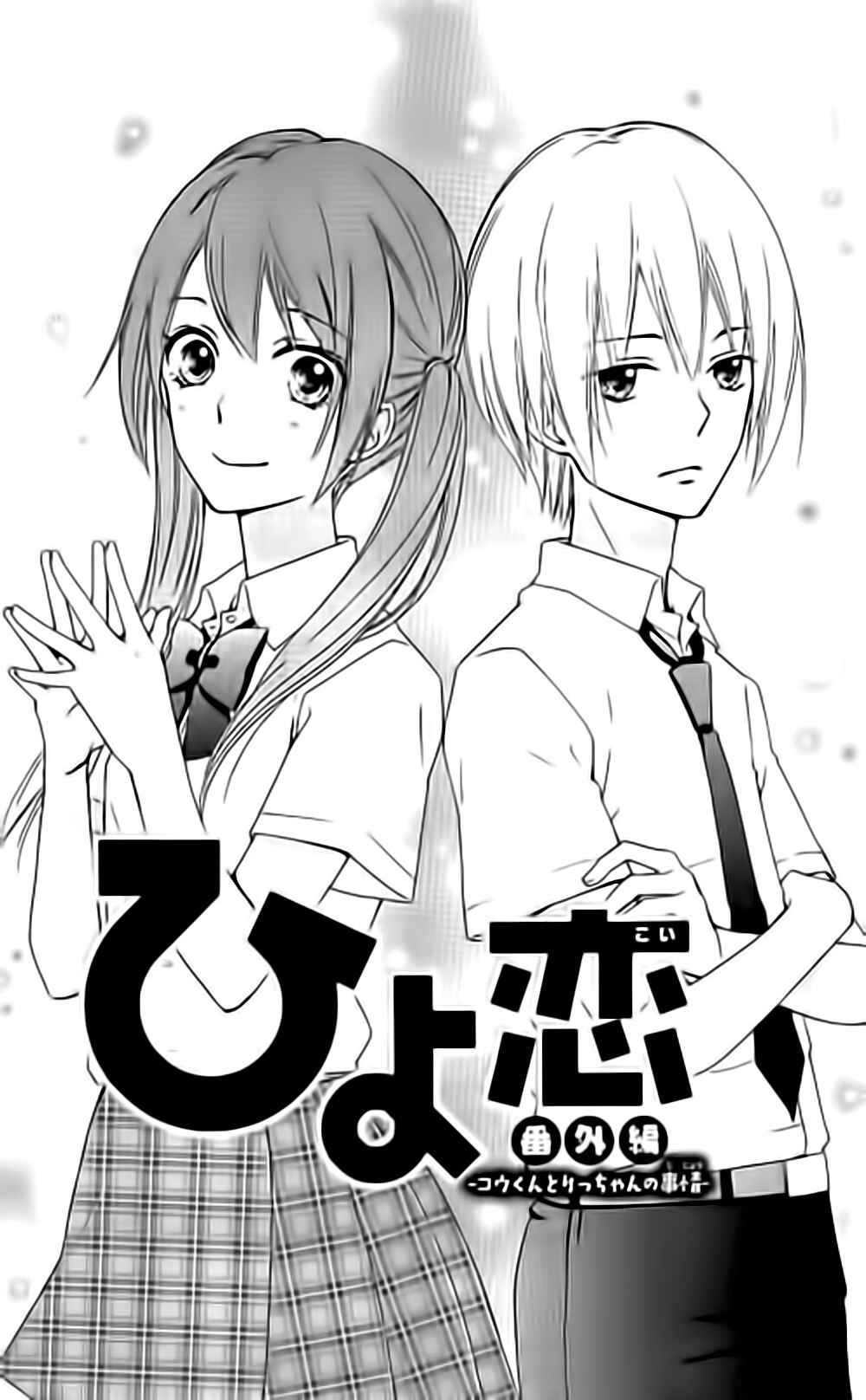 Page 2 Chapter 61.5 Hiyokoi