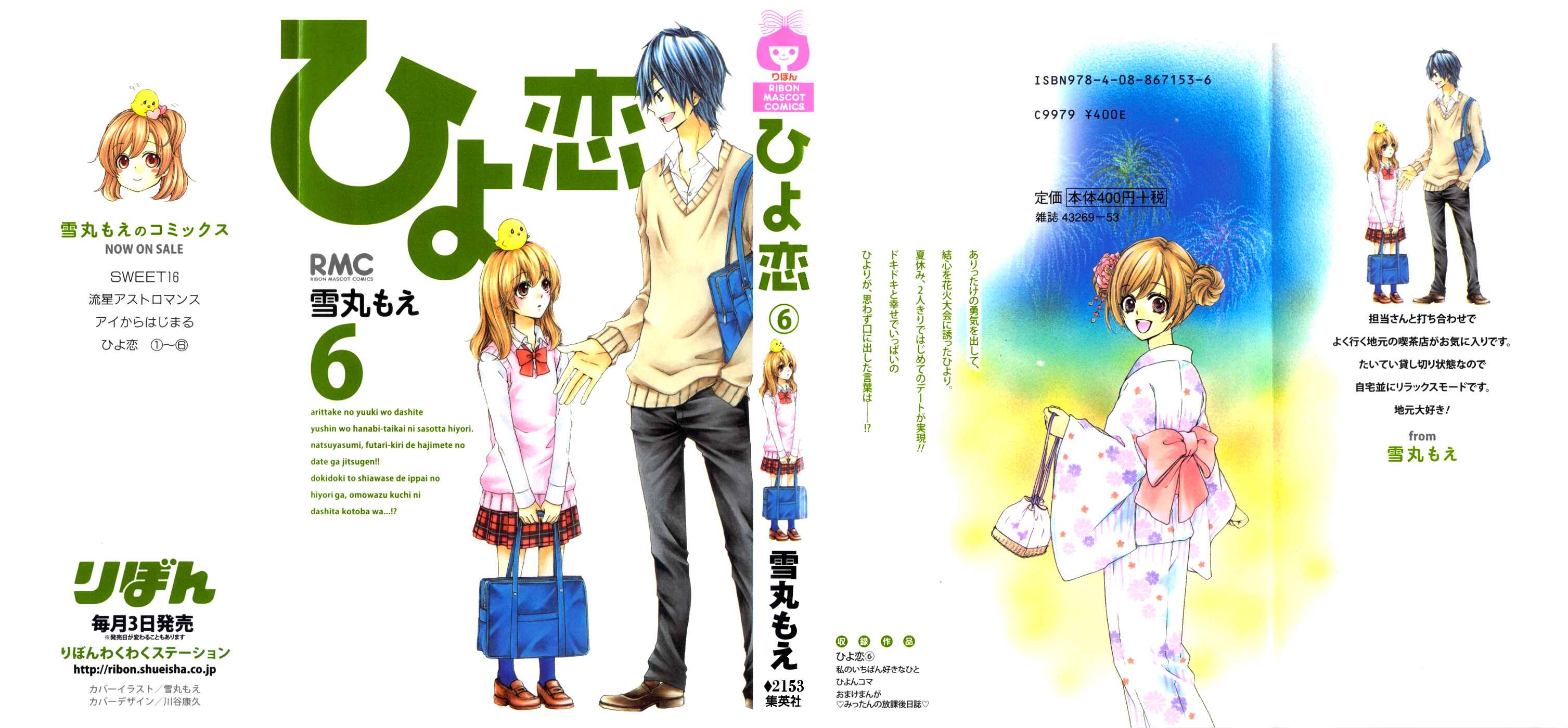 Page 1 Chapter 21 Hiyokoi