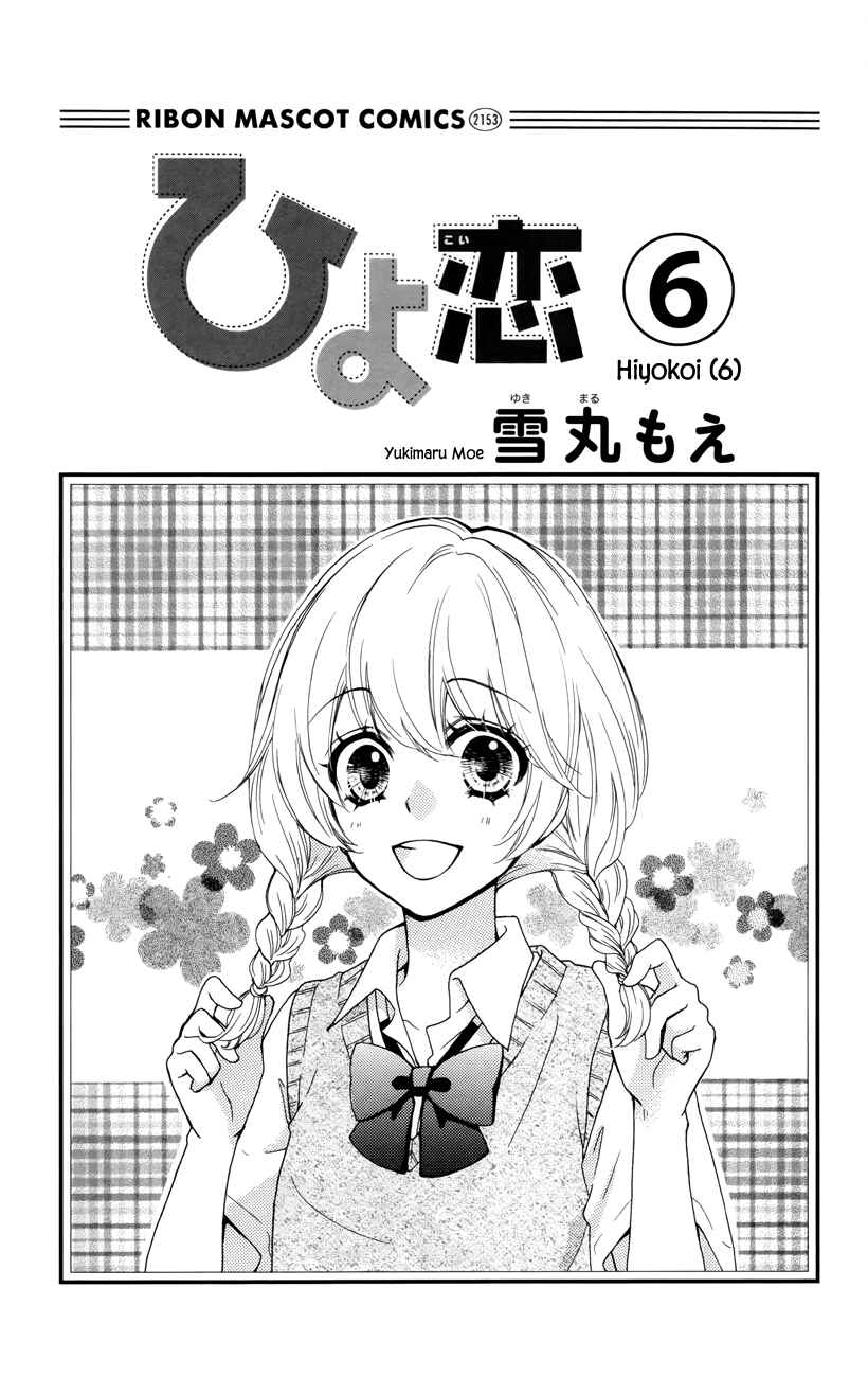 Page 3 Chapter 21 Hiyokoi
