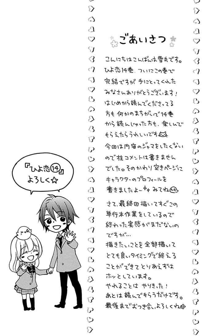 Page 38 Chapter 58 Hiyokoi