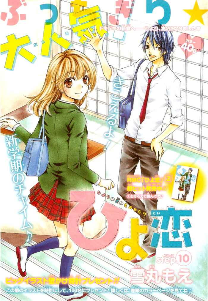 Page 1 Chapter 10 Hiyokoi