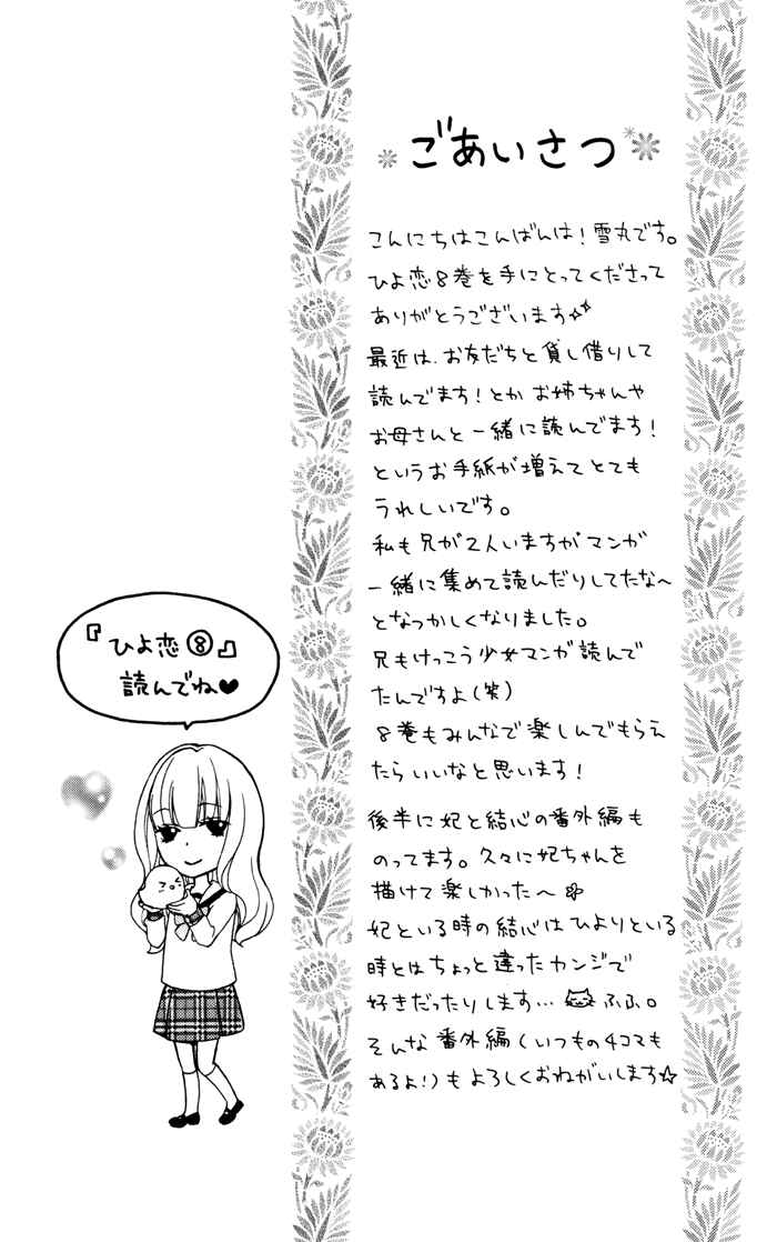 Page 9 Chapter 29 Hiyokoi