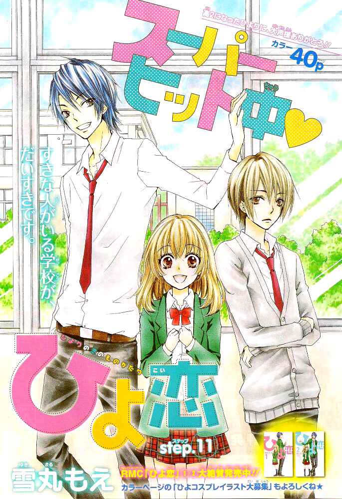 Page 2 Chapter 11 Hiyokoi
