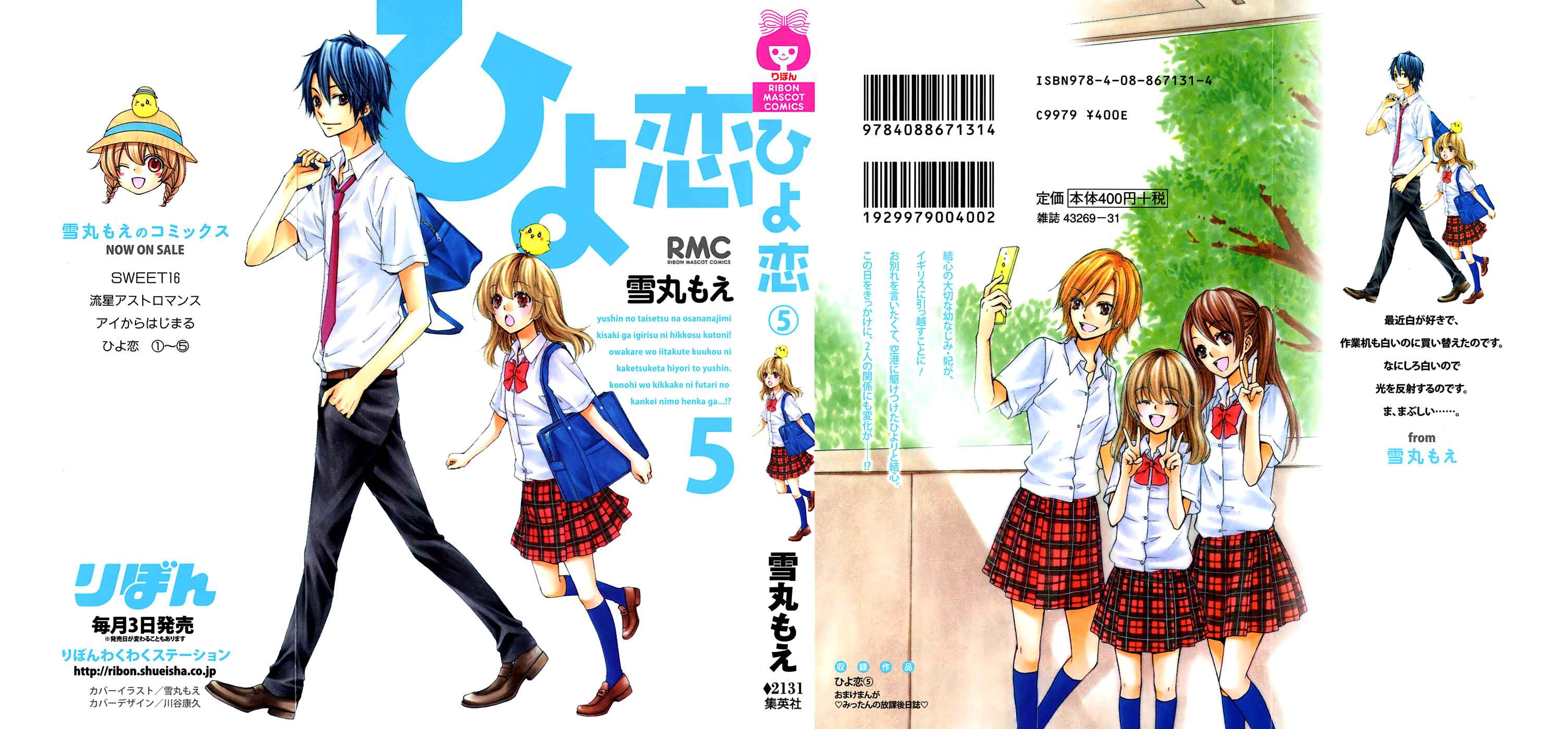 Page 1 Chapter 17 Hiyokoi