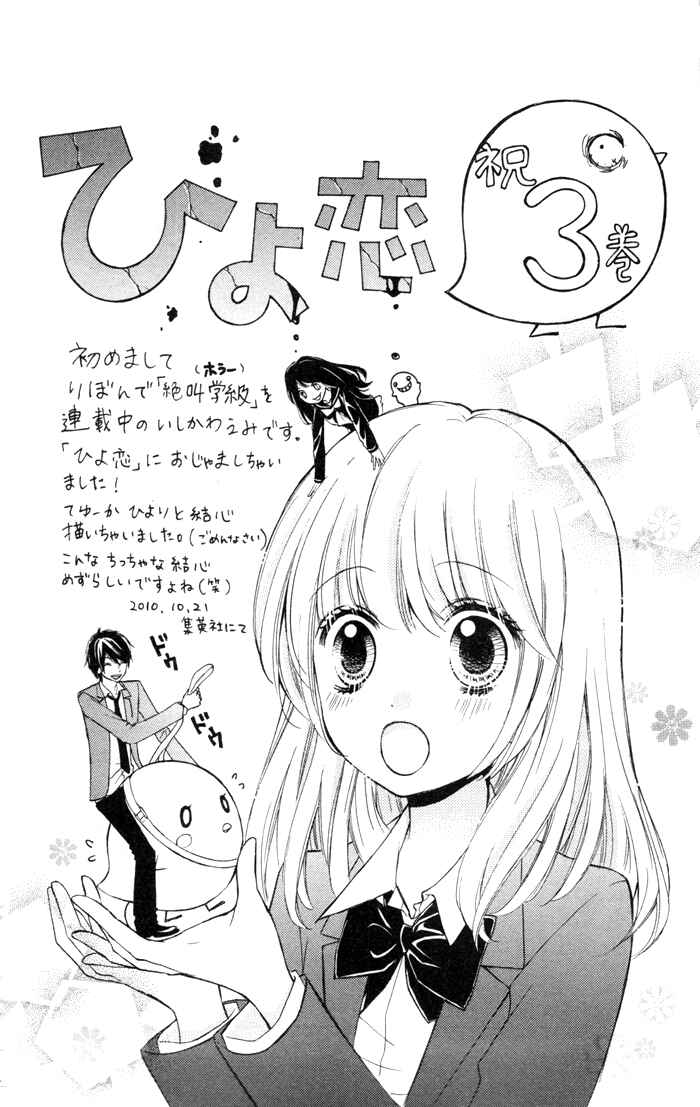 Page 25 Chapter 12.5 Hiyokoi