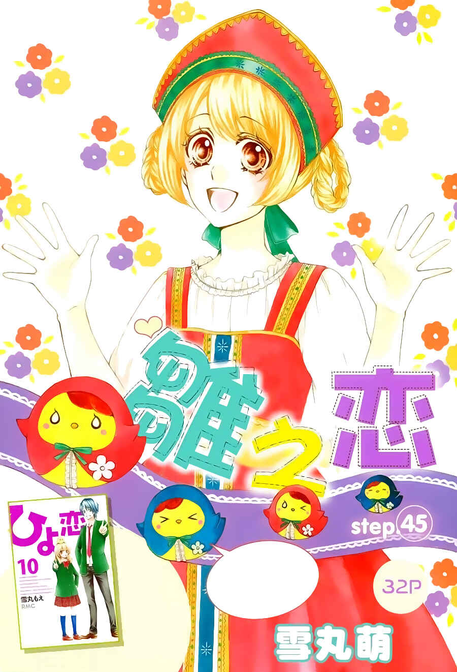 Page 34 Chapter 45 Hiyokoi