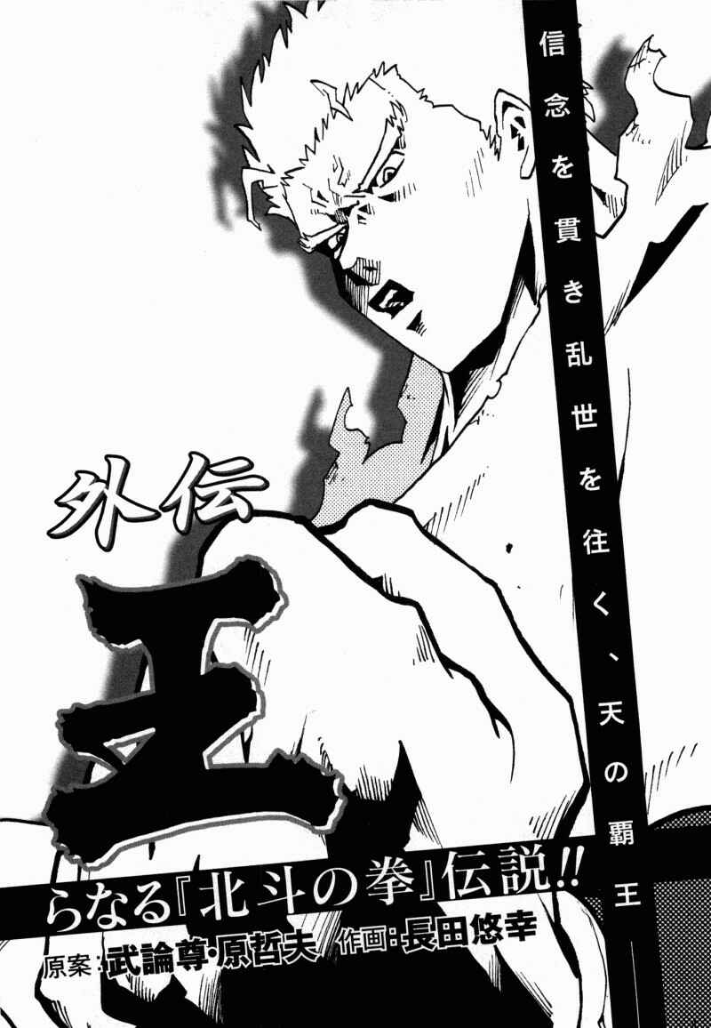 Page 22 Chapter 44 Silvery Savior - Fist of the North Star: Toki Gaiden