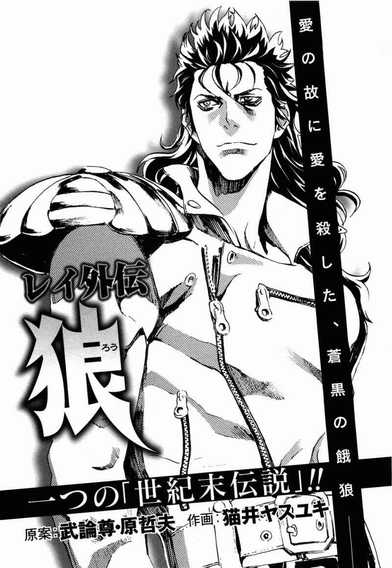 Page 24 Chapter 44 Silvery Savior - Fist of the North Star: Toki Gaiden