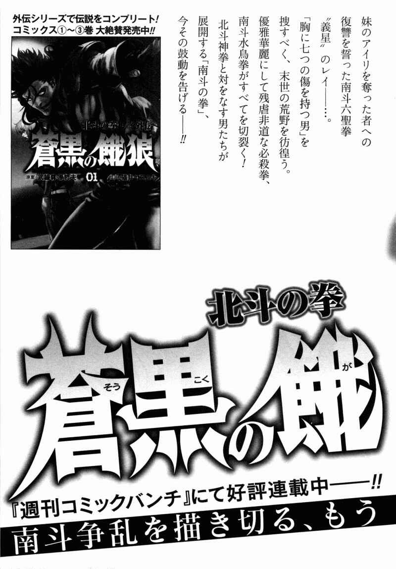 Page 25 Chapter 44 Silvery Savior - Fist of the North Star: Toki Gaiden