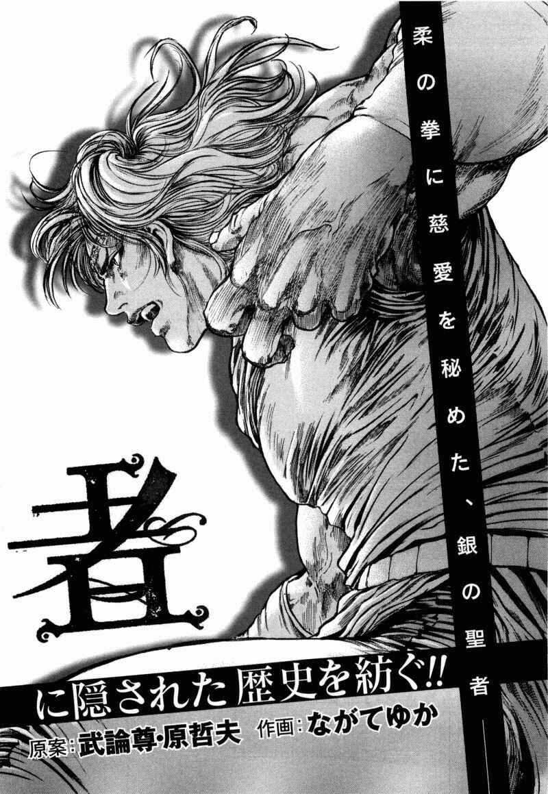 Page 26 Chapter 44 Silvery Savior - Fist of the North Star: Toki Gaiden