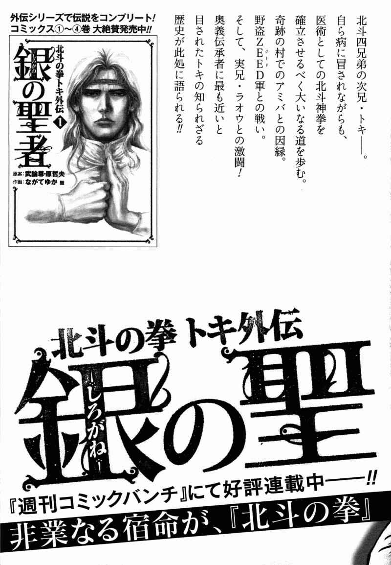 Page 27 Chapter 44 Silvery Savior - Fist of the North Star: Toki Gaiden
