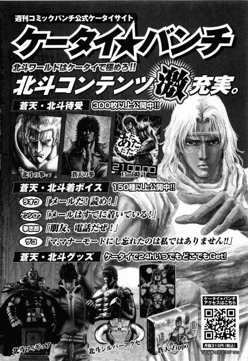 Page 28 Chapter 44 Silvery Savior - Fist of the North Star: Toki Gaiden