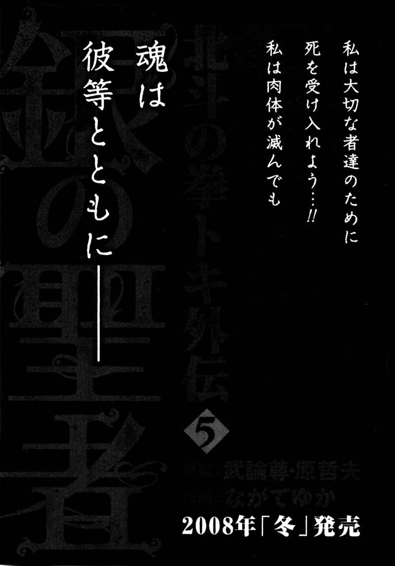 Page 21 Chapter 35 Silvery Savior - Fist of the North Star: Toki Gaiden