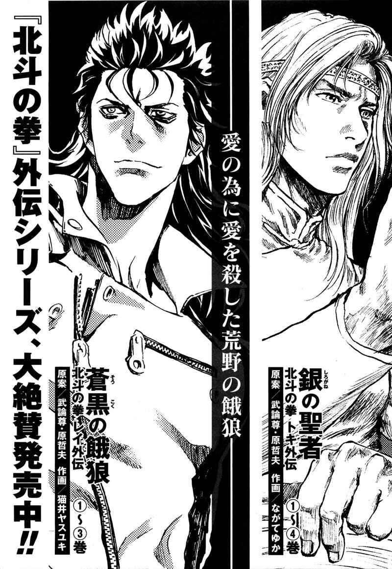 Page 23 Chapter 35 Silvery Savior - Fist of the North Star: Toki Gaiden