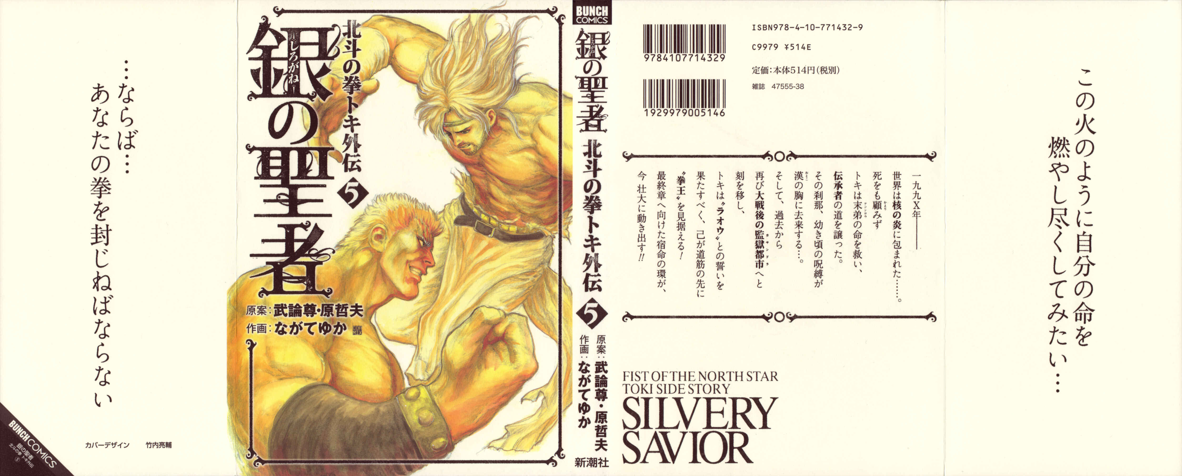Page 1 Chapter 36 Silvery Savior - Fist of the North Star: Toki Gaiden