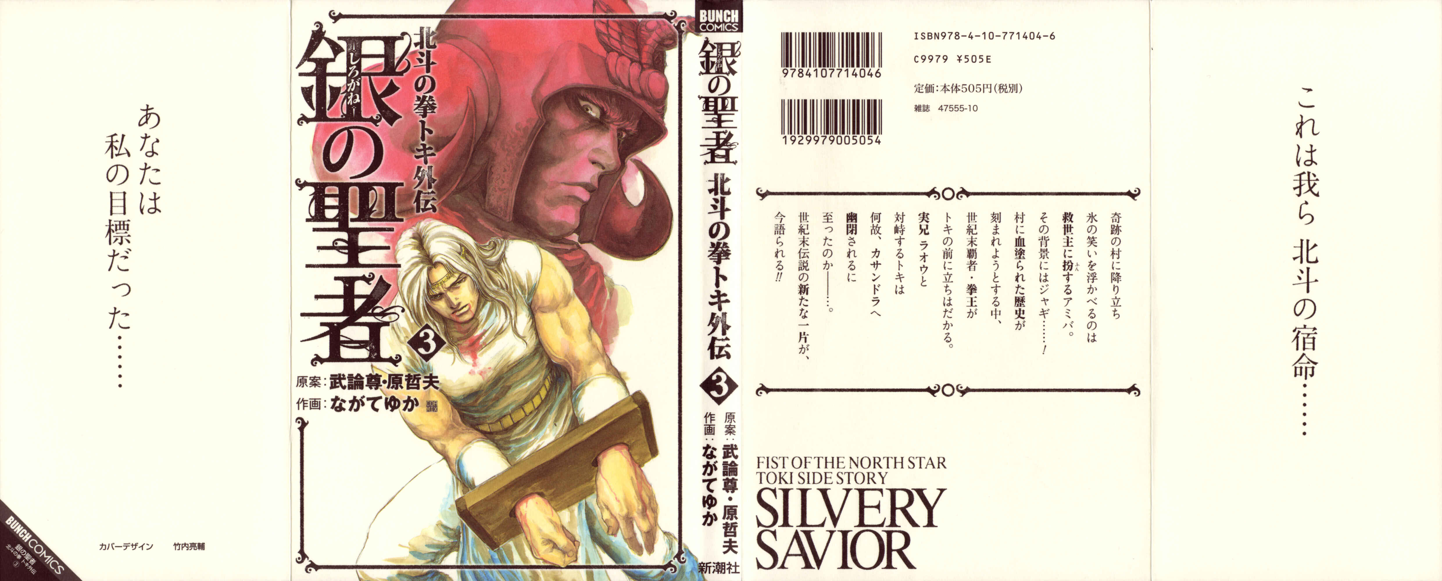 Page 1 Chapter 18 Silvery Savior - Fist of the North Star: Toki Gaiden
