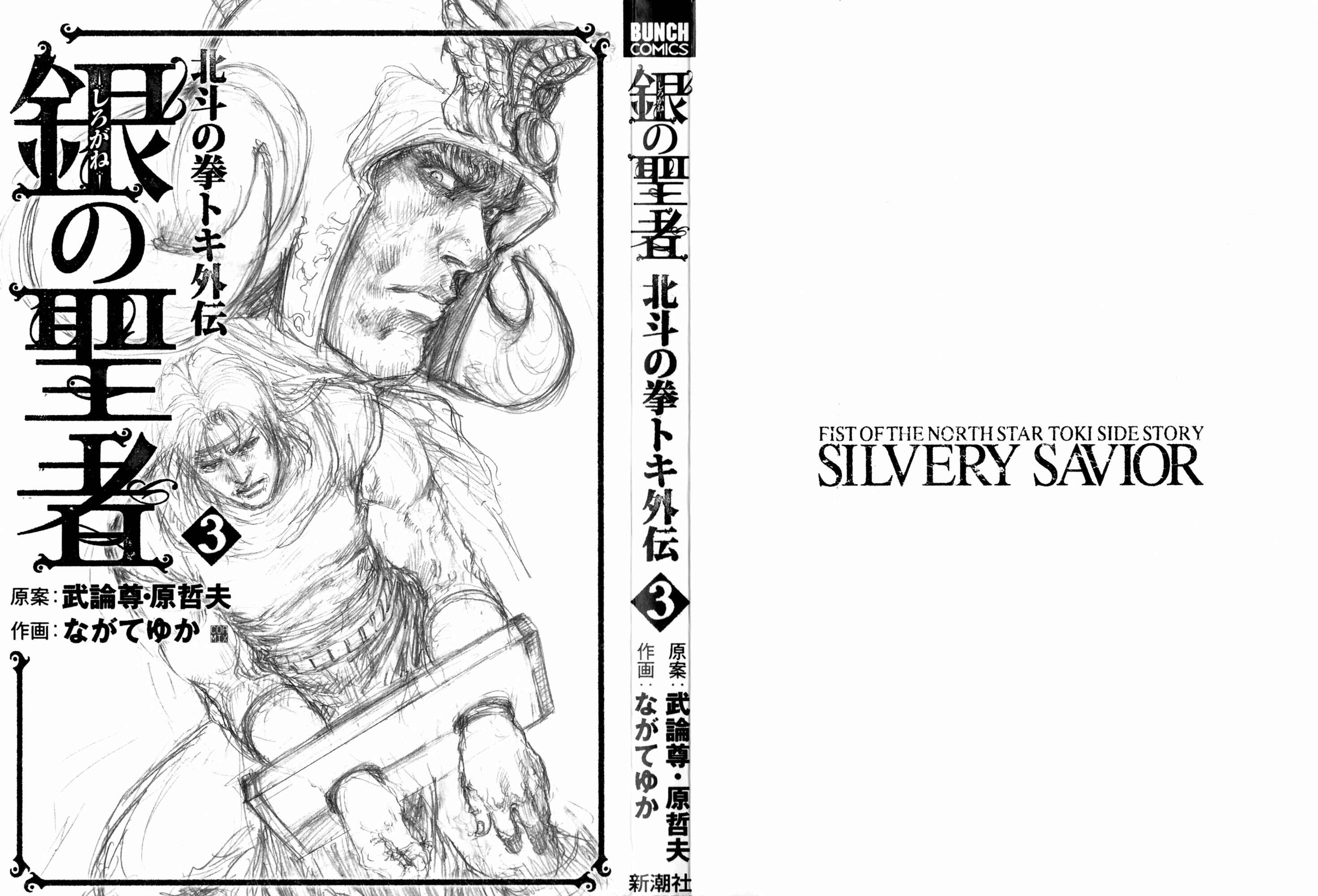 Page 3 Chapter 18 Silvery Savior - Fist of the North Star: Toki Gaiden