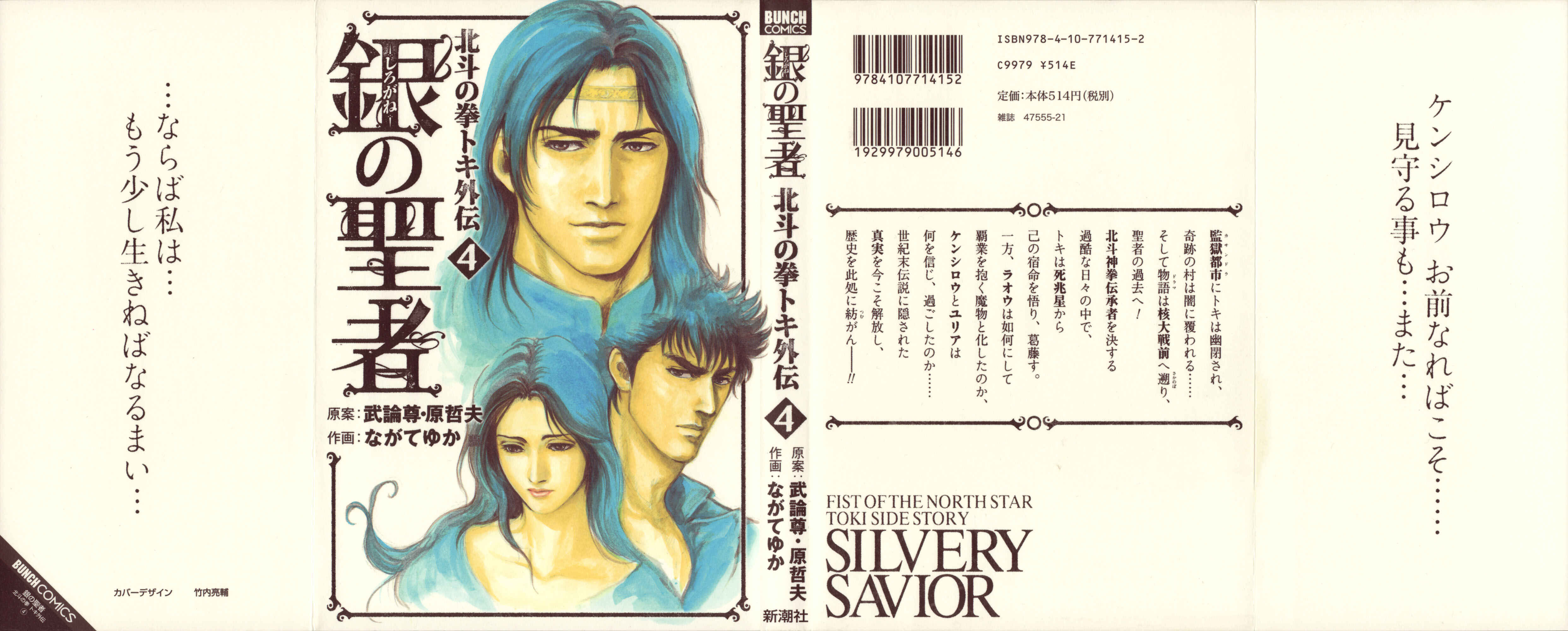 Page 1 Chapter 27 Silvery Savior - Fist of the North Star: Toki Gaiden
